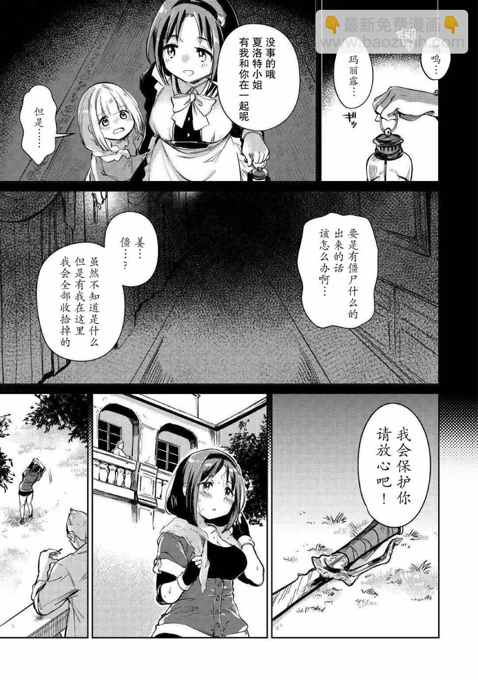 原結構解析研究者的異世界冒險譚 - 第22話 - 3