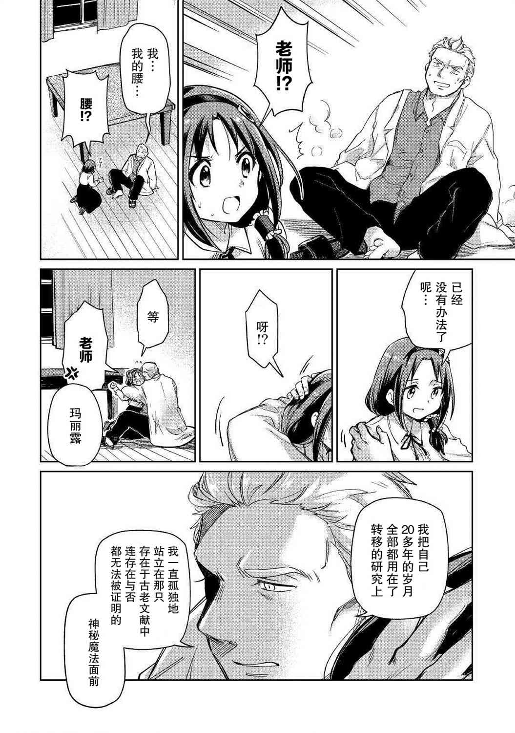 原結構解析研究者的異世界冒險譚 - 第22話 - 2