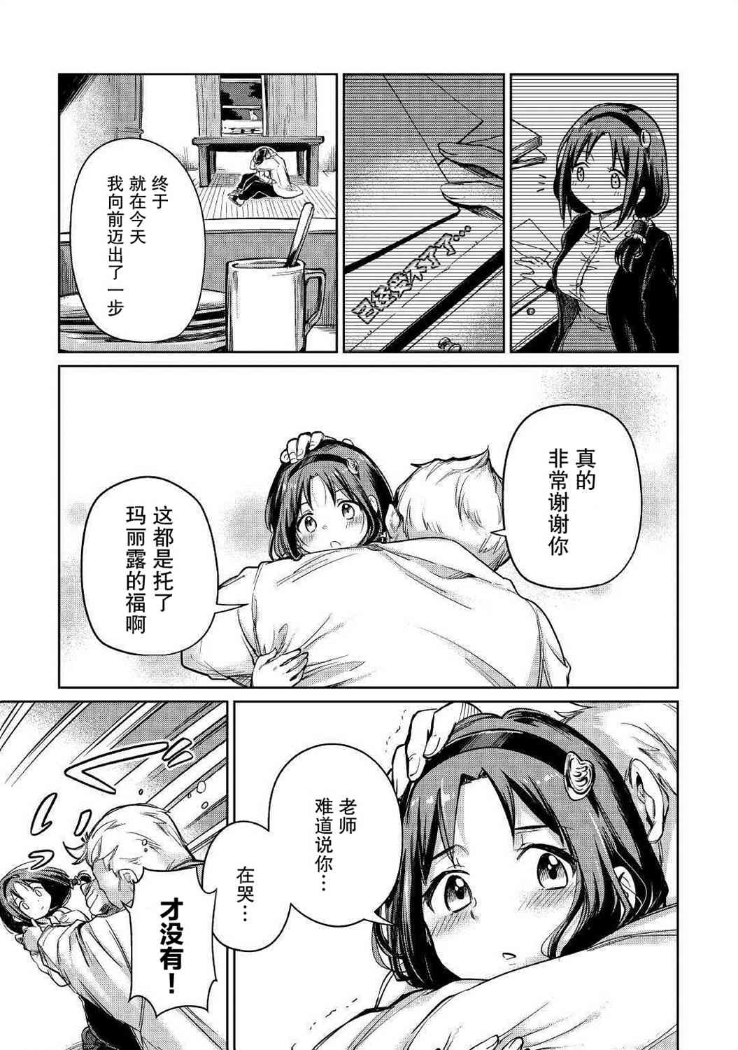 原結構解析研究者的異世界冒險譚 - 第22話 - 3