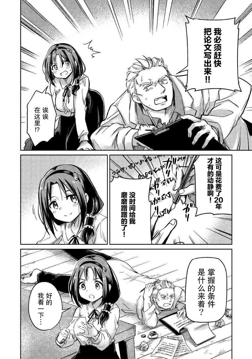 原結構解析研究者的異世界冒險譚 - 第22話 - 4