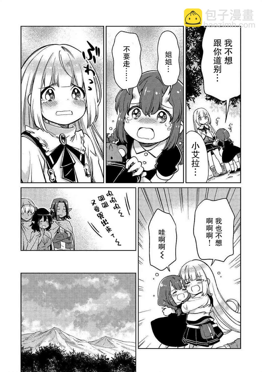 原結構解析研究者的異世界冒險譚 - 第22話 - 1