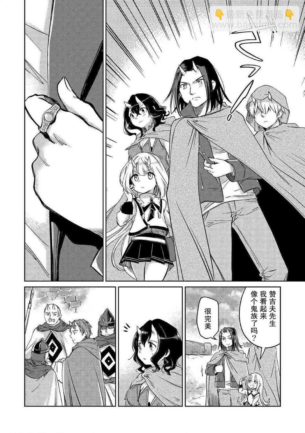 原結構解析研究者的異世界冒險譚 - 第22話 - 3