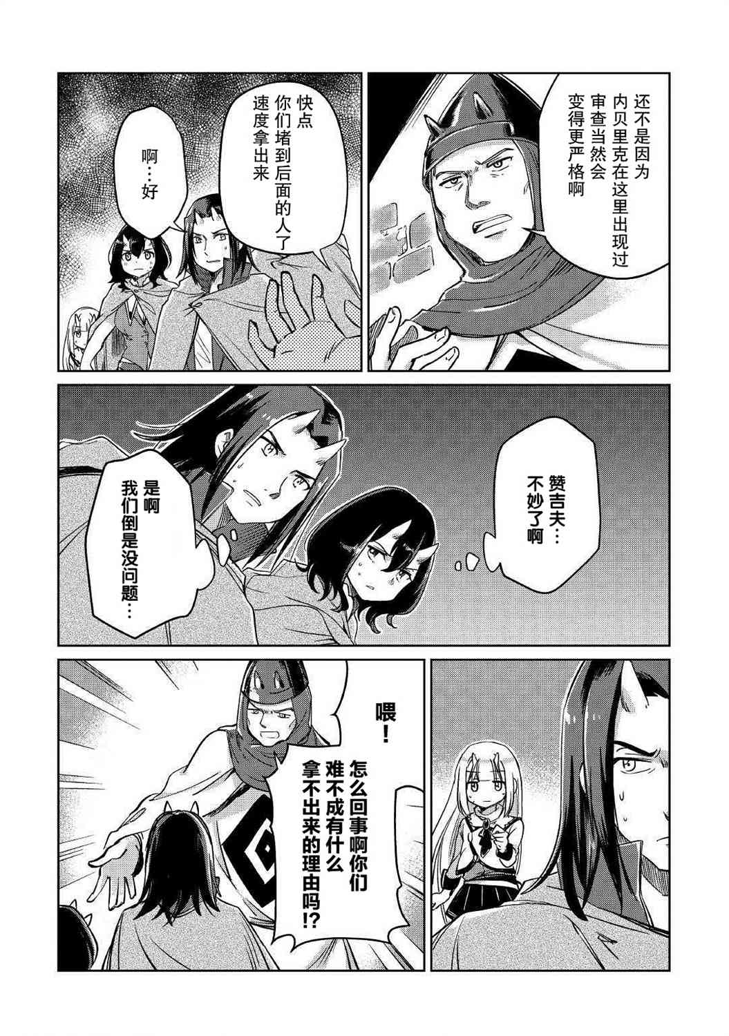 原結構解析研究者的異世界冒險譚 - 第22話 - 5