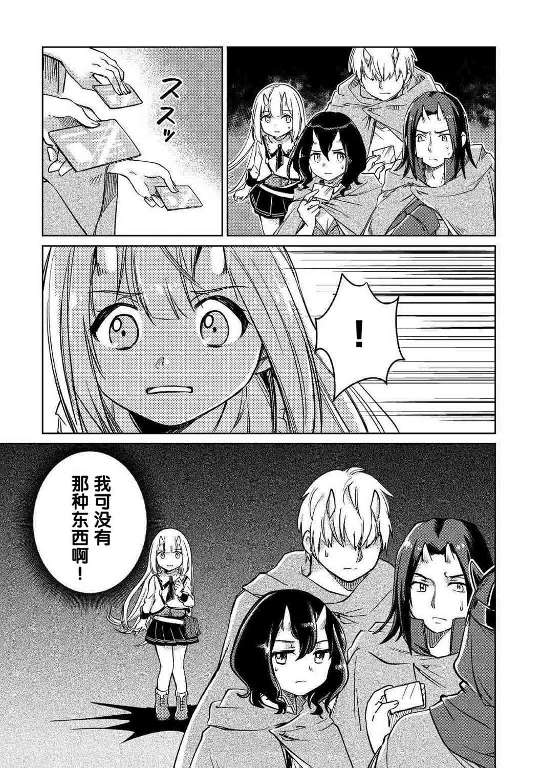 原結構解析研究者的異世界冒險譚 - 第22話 - 6