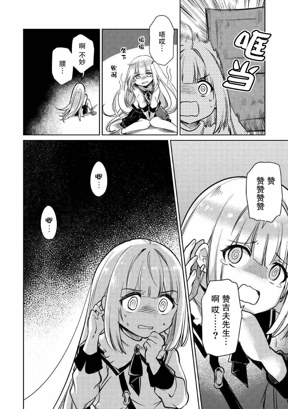 原結構解析研究者的異世界冒險譚 - 第22話 - 6