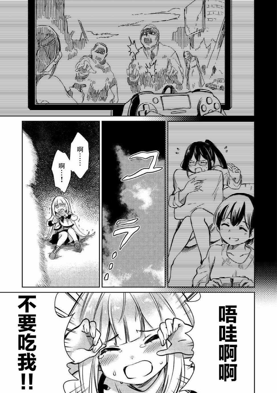 原結構解析研究者的異世界冒險譚 - 第22話 - 7