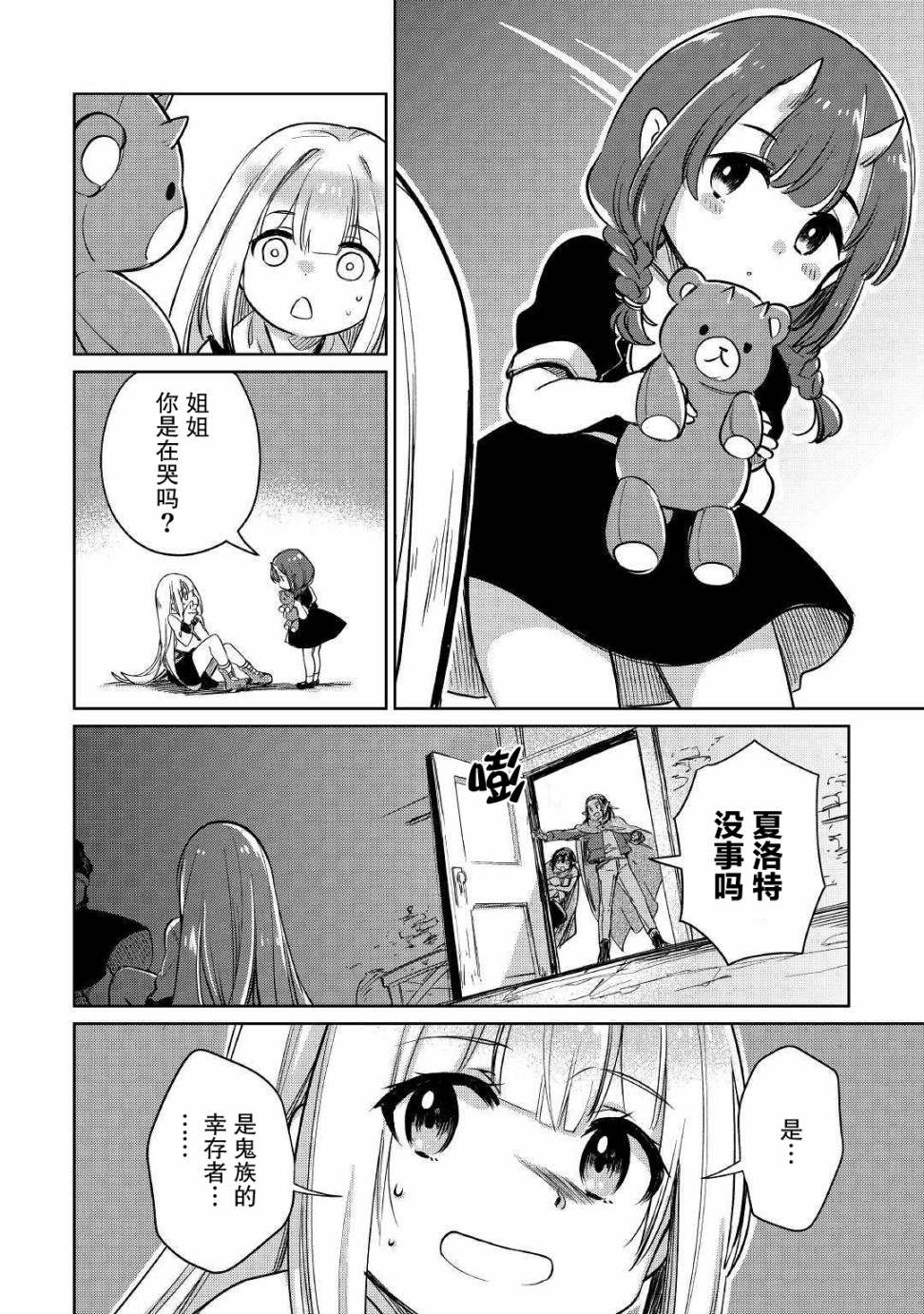 原結構解析研究者的異世界冒險譚 - 第22話 - 1