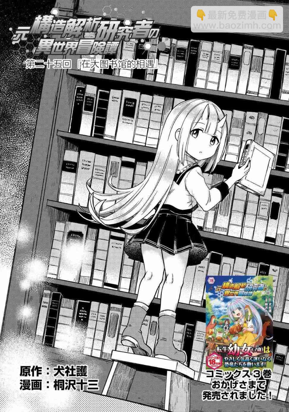 原結構解析研究者的異世界冒險譚 - 第24話 - 1