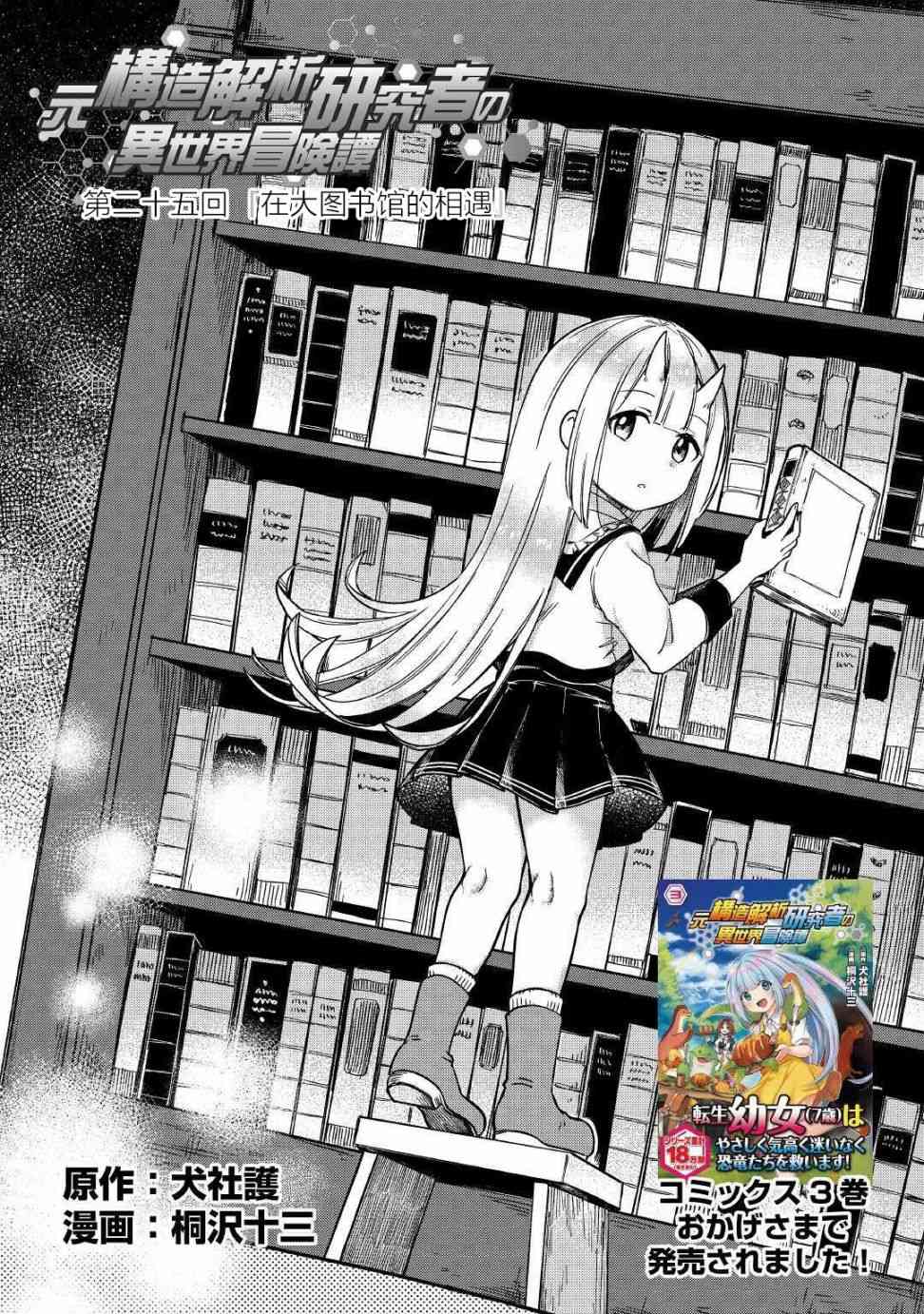 原結構解析研究者的異世界冒險譚 - 第24話 - 2