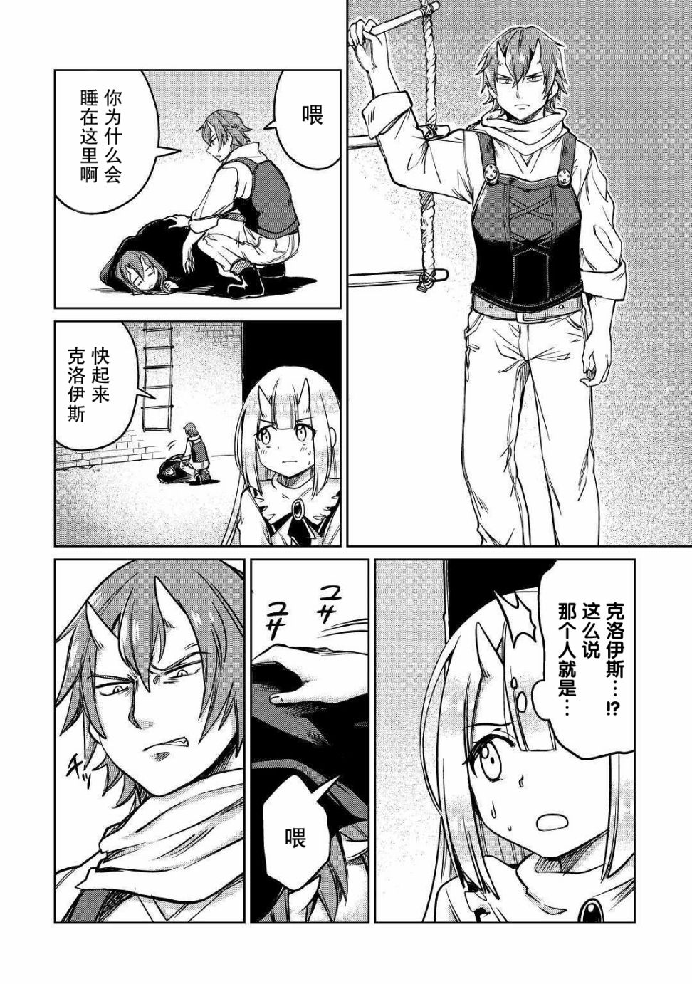 原結構解析研究者的異世界冒險譚 - 第24話 - 5