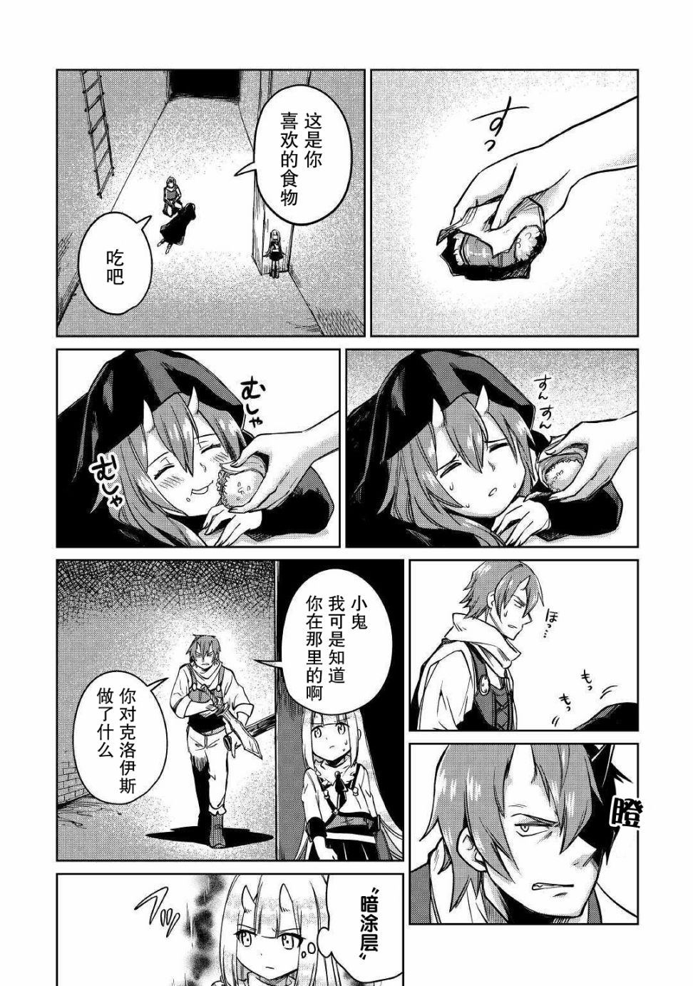 原結構解析研究者的異世界冒險譚 - 第24話 - 6