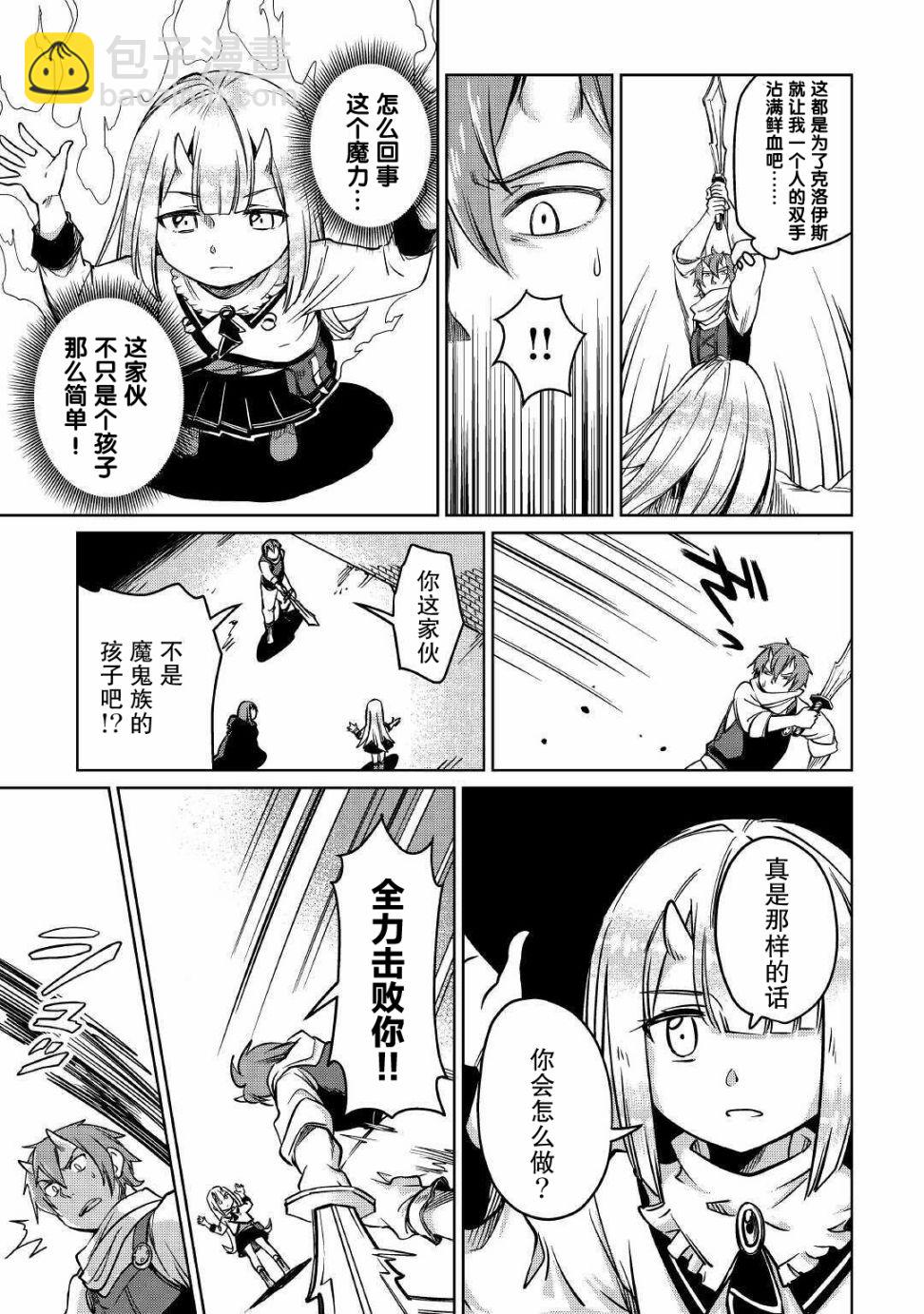 原結構解析研究者的異世界冒險譚 - 第24話 - 2