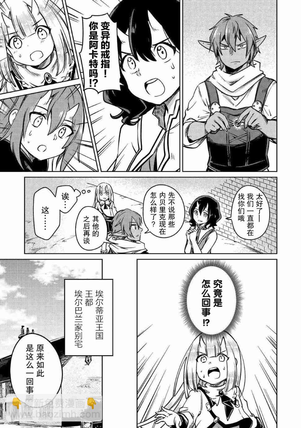 原結構解析研究者的異世界冒險譚 - 第24話 - 4