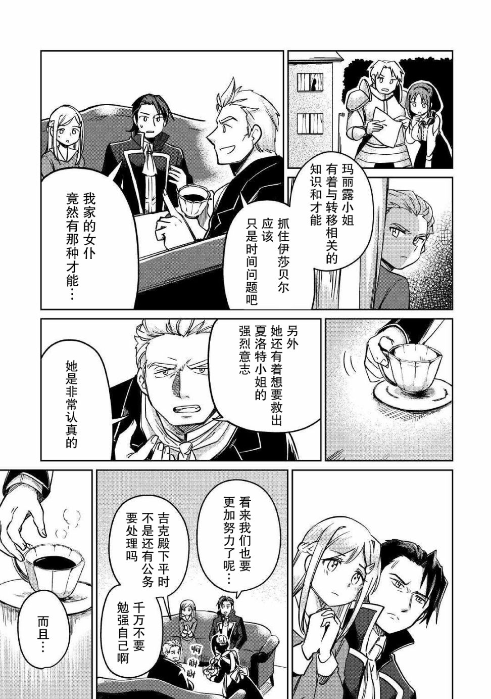 原結構解析研究者的異世界冒險譚 - 第24話 - 6