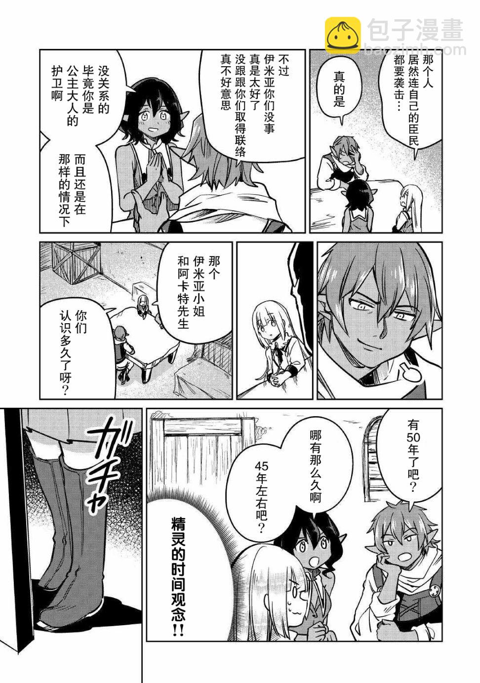 原結構解析研究者的異世界冒險譚 - 第24話 - 2