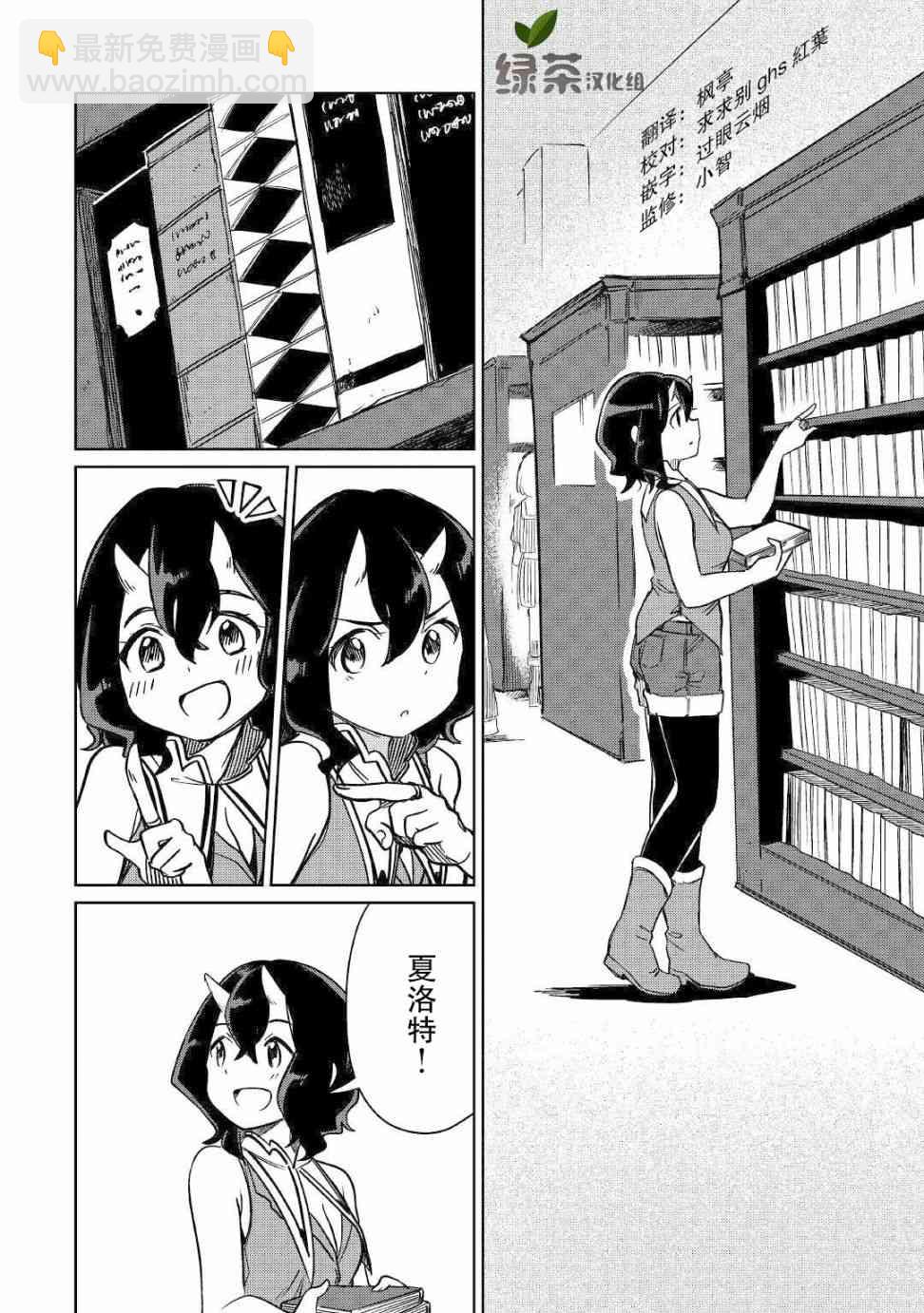 原結構解析研究者的異世界冒險譚 - 第24話 - 3