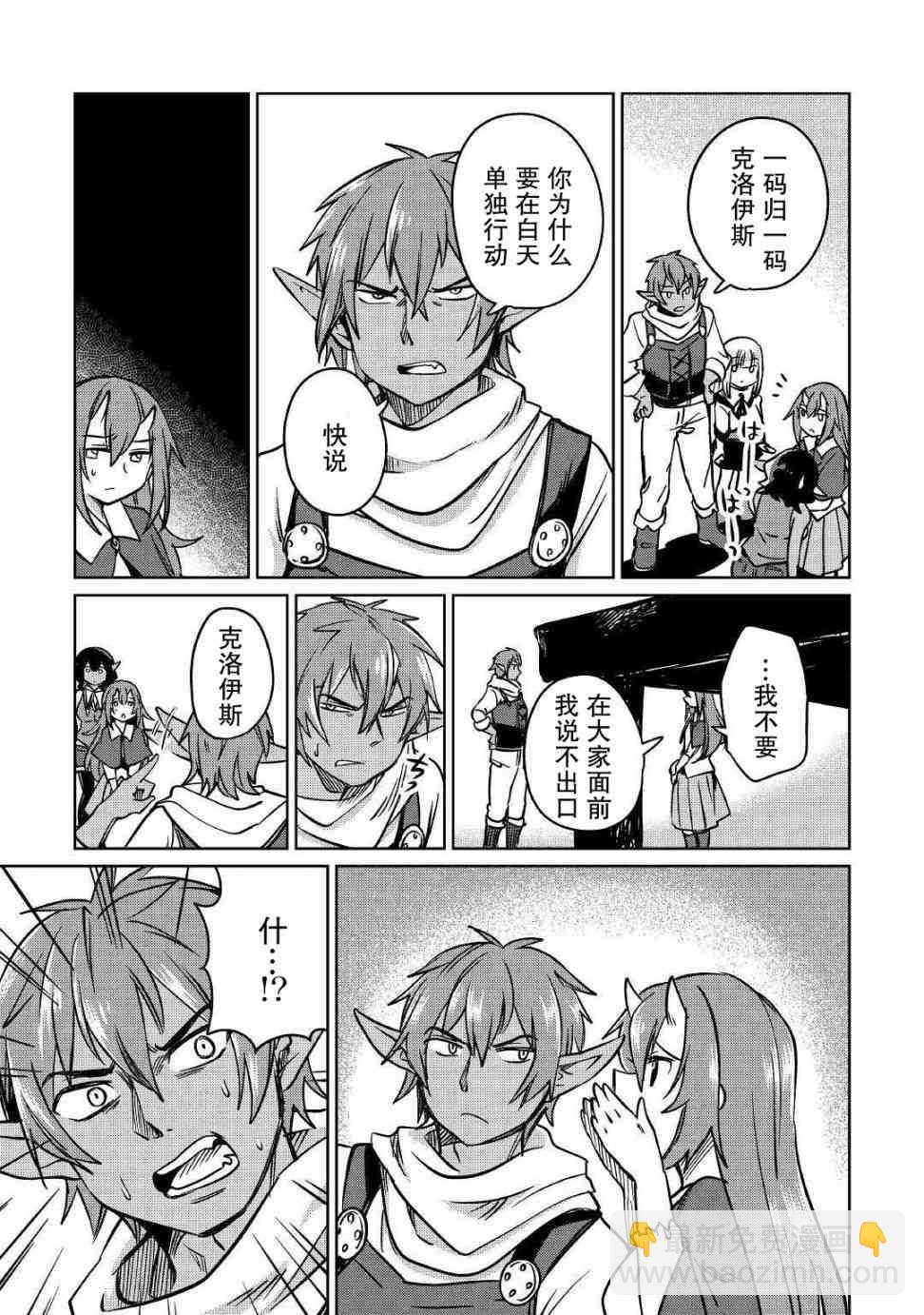 原結構解析研究者的異世界冒險譚 - 第24話 - 4