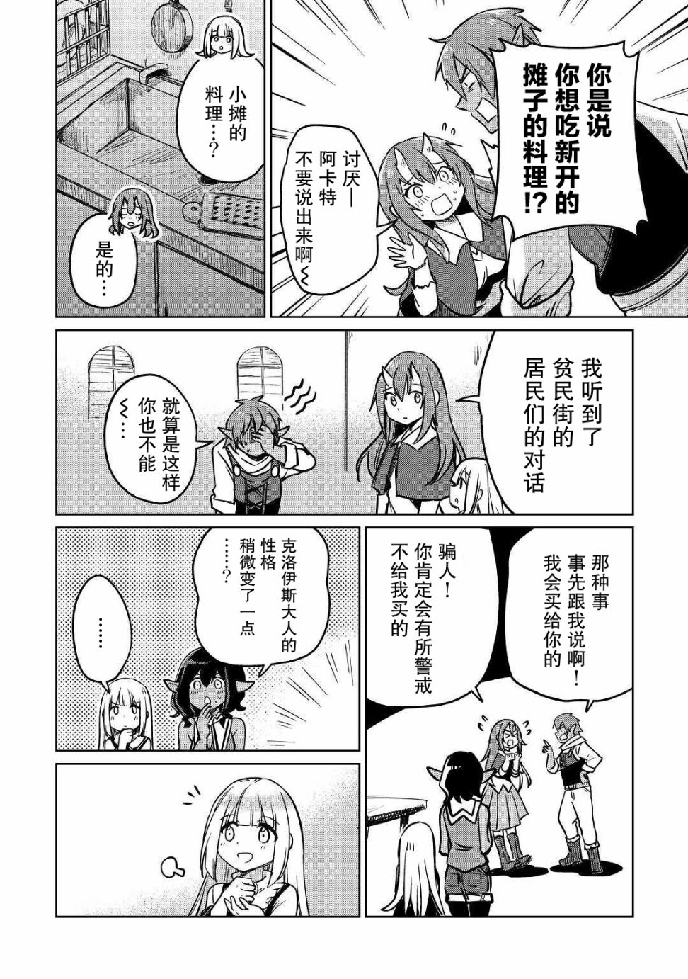 原結構解析研究者的異世界冒險譚 - 第24話 - 5