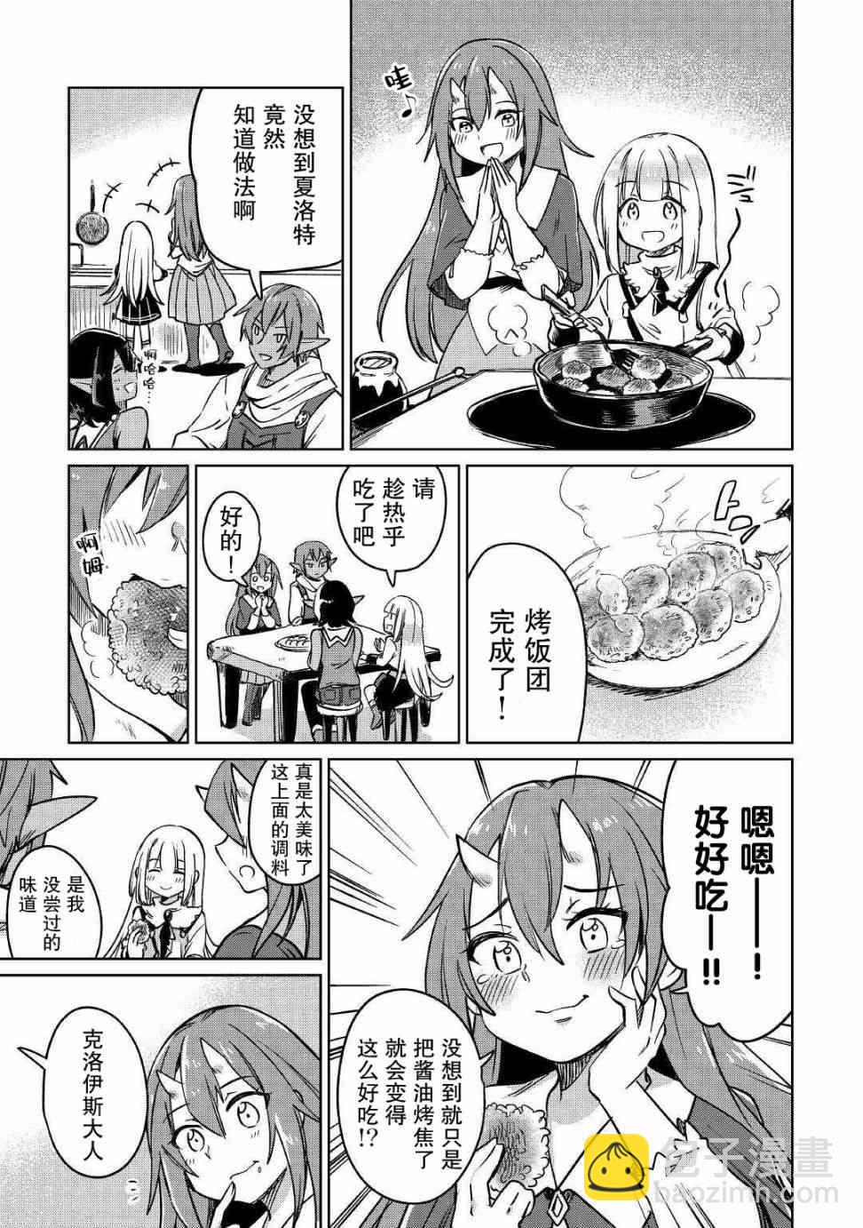 原結構解析研究者的異世界冒險譚 - 第24話 - 6