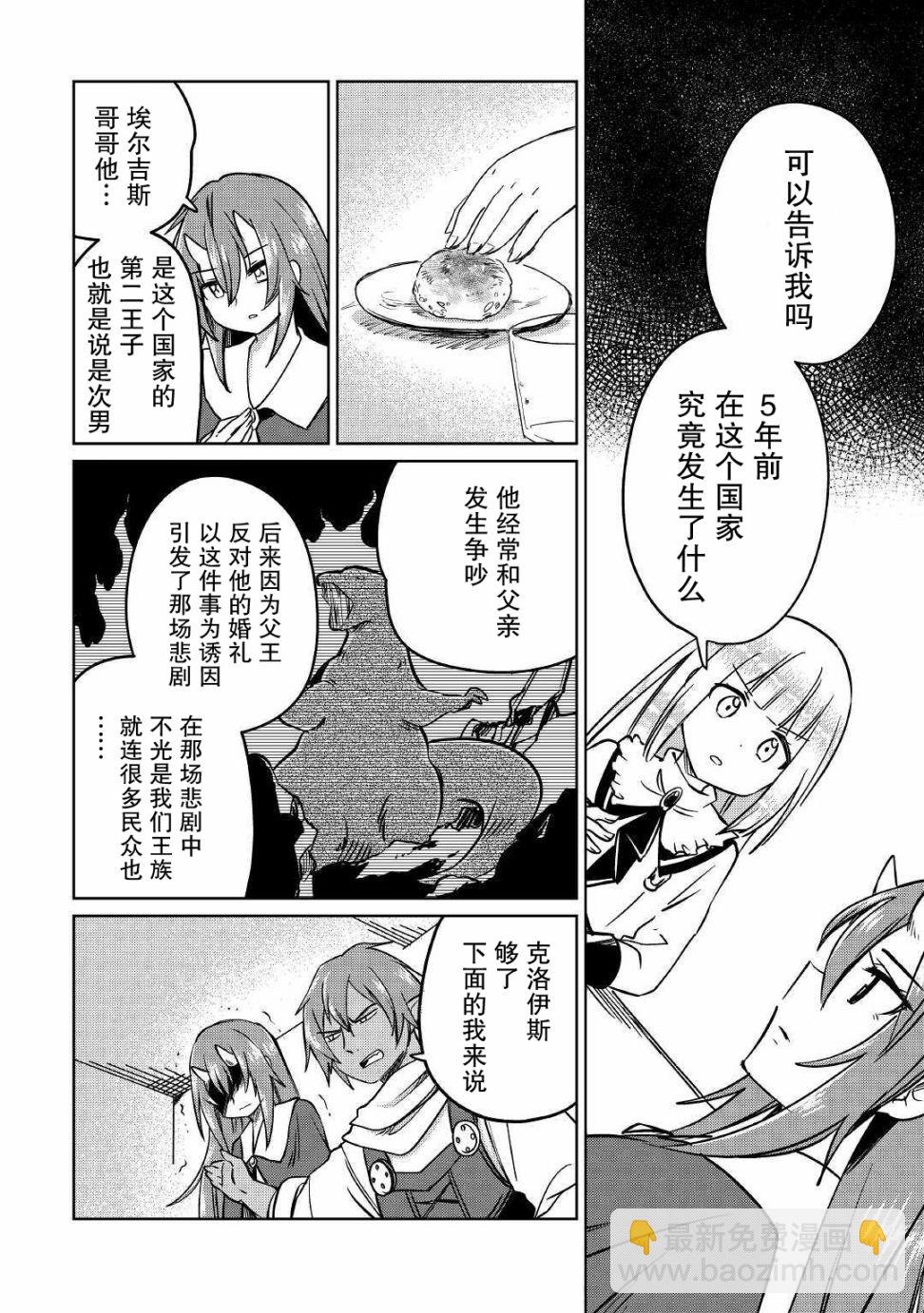 原結構解析研究者的異世界冒險譚 - 第24話 - 1