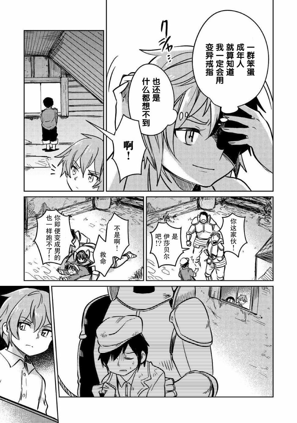 原結構解析研究者的異世界冒險譚 - 第24話 - 6