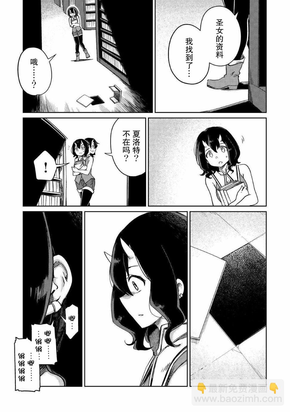 原結構解析研究者的異世界冒險譚 - 第24話 - 4