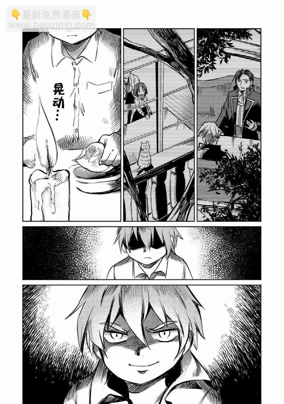 原結構解析研究者的異世界冒險譚 - 第24話 - 2