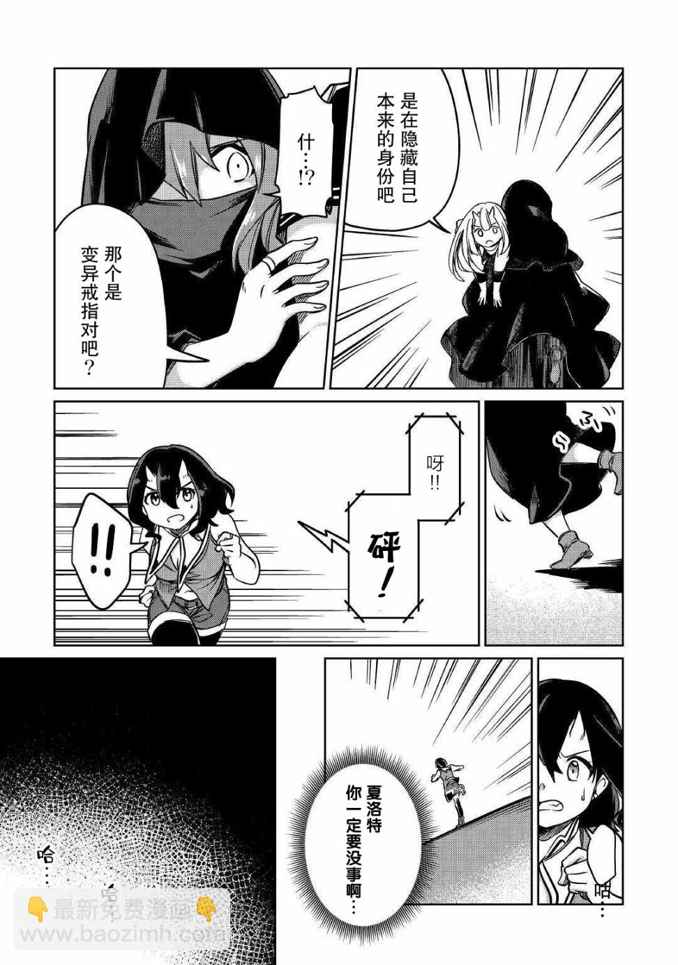 原結構解析研究者的異世界冒險譚 - 第24話 - 2