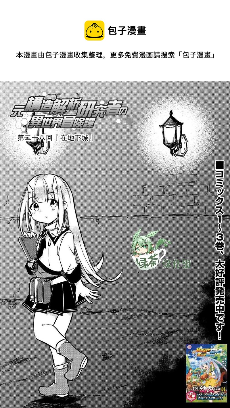 原結構解析研究者的異世界冒險譚 - 第28話 - 1