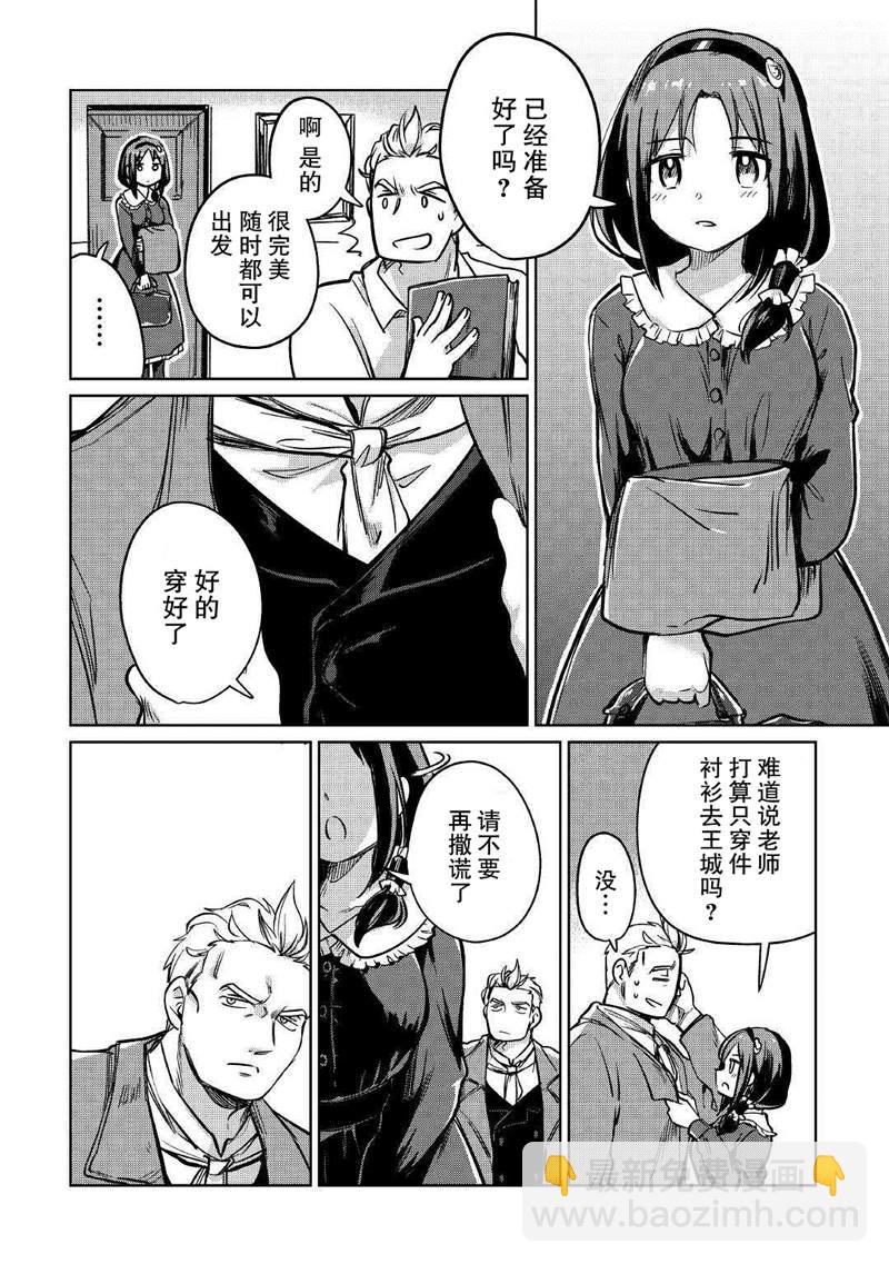 原結構解析研究者的異世界冒險譚 - 第28話 - 4
