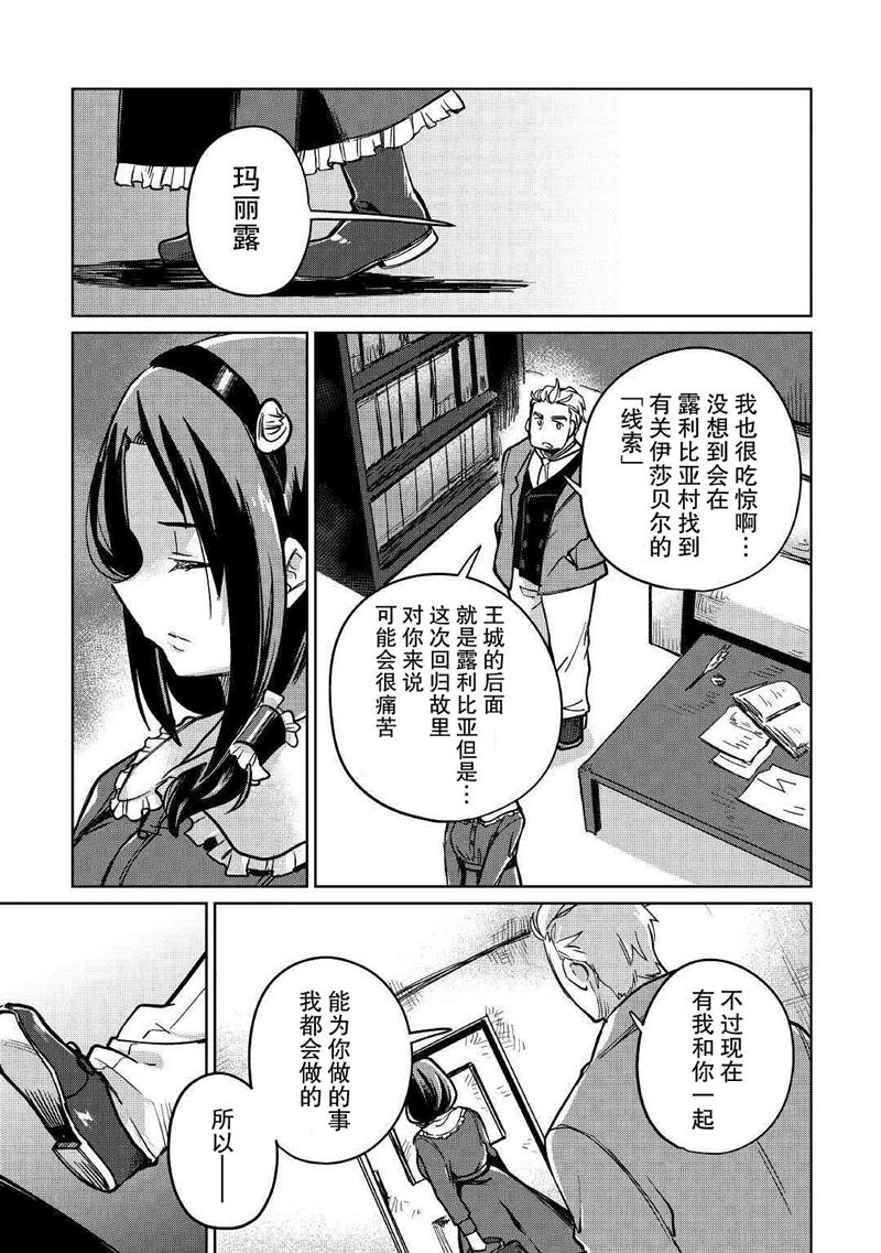 原結構解析研究者的異世界冒險譚 - 第28話 - 5