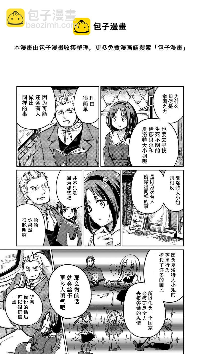 原結構解析研究者的異世界冒險譚 - 第28話 - 1