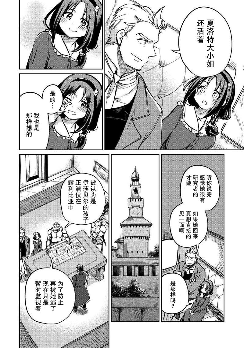 原結構解析研究者的異世界冒險譚 - 第28話 - 2
