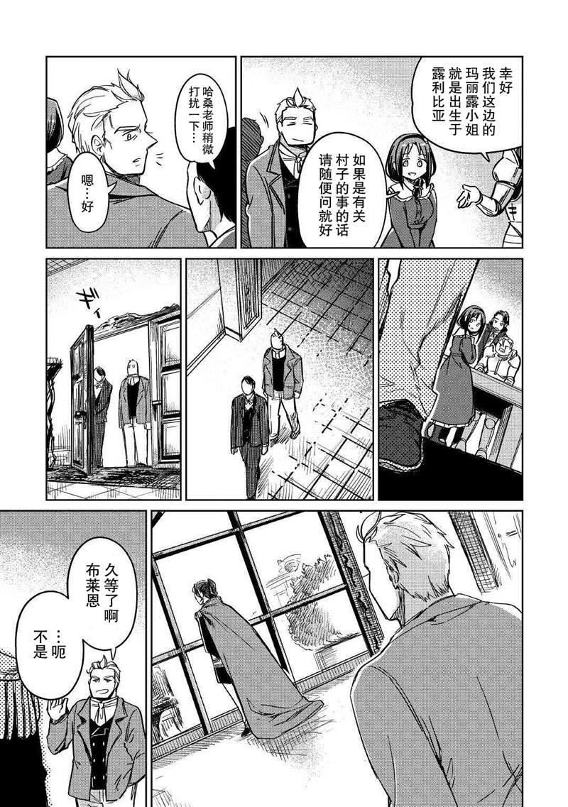原結構解析研究者的異世界冒險譚 - 第28話 - 3