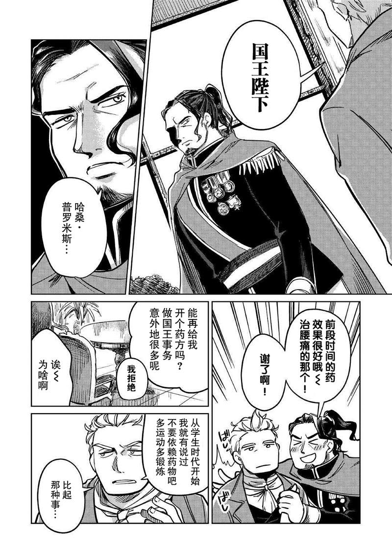 原結構解析研究者的異世界冒險譚 - 第28話 - 4