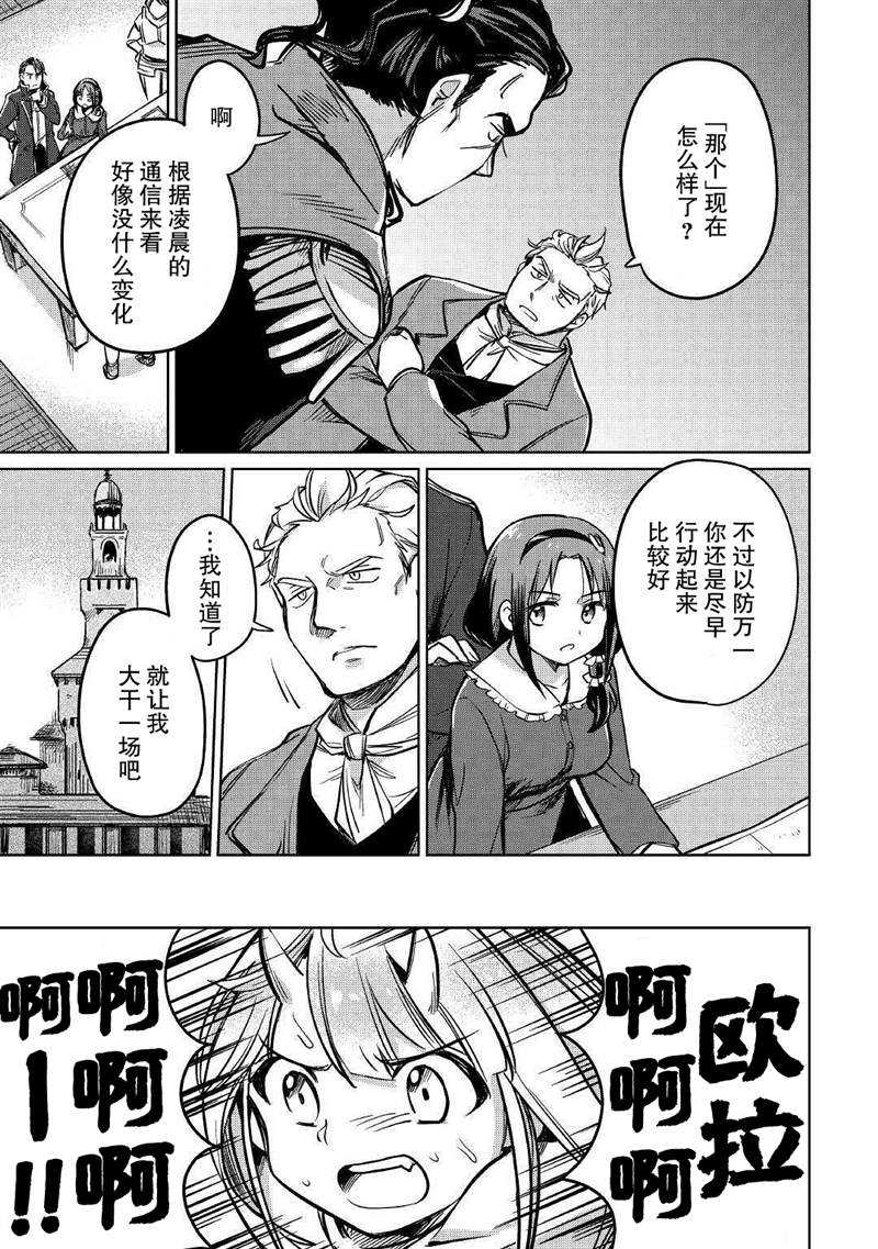 原結構解析研究者的異世界冒險譚 - 第28話 - 5