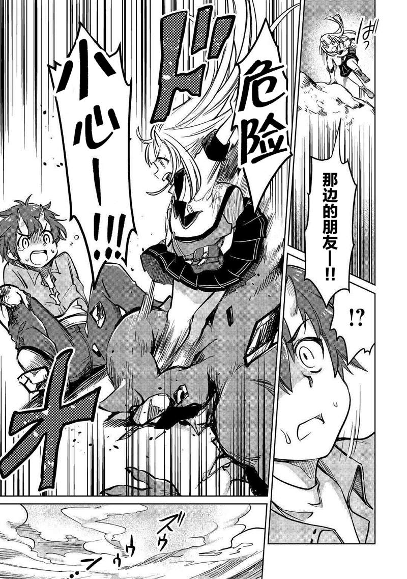 原結構解析研究者的異世界冒險譚 - 第28話 - 1