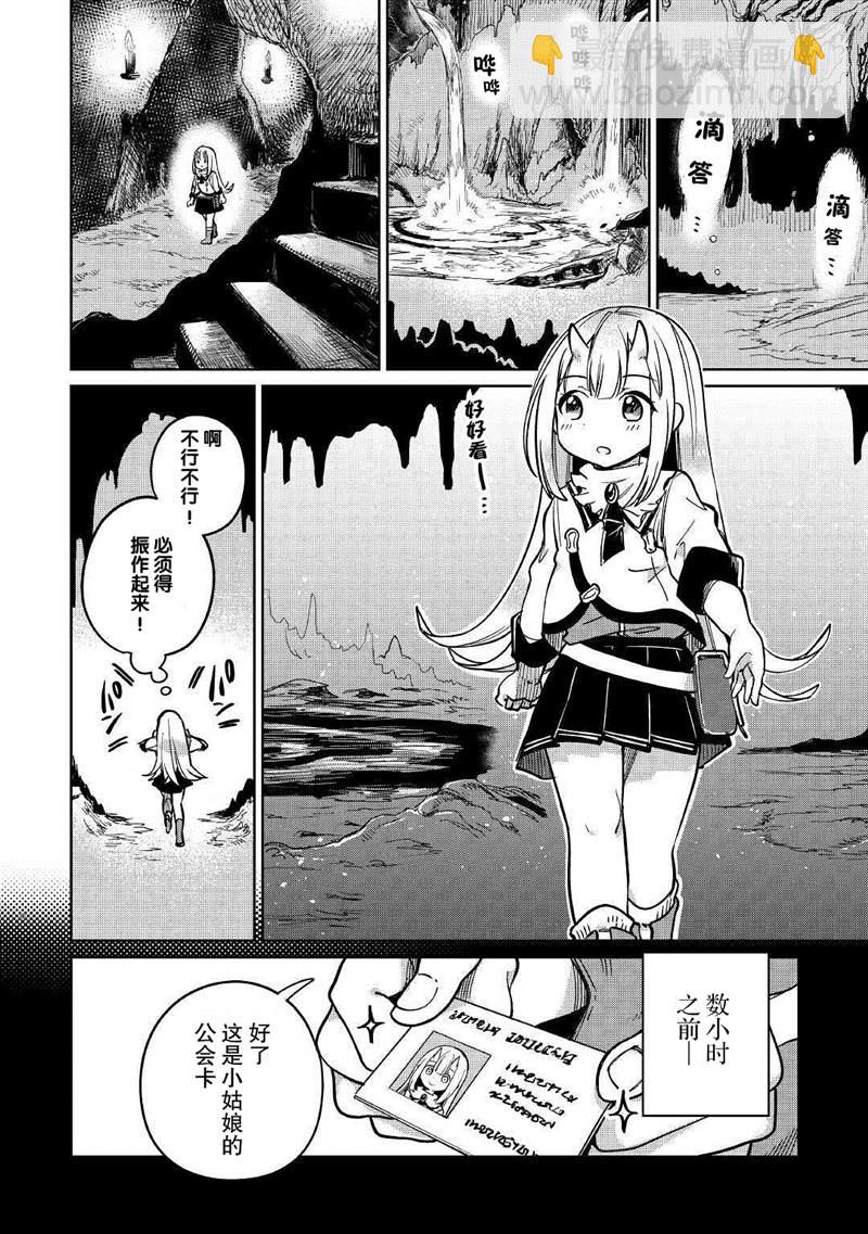 原結構解析研究者的異世界冒險譚 - 第28話 - 2