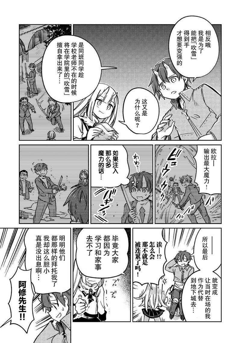 原結構解析研究者的異世界冒險譚 - 第28話 - 5
