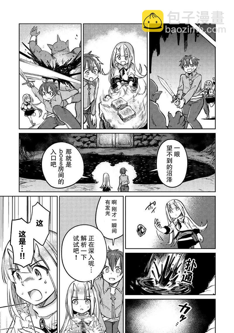 原結構解析研究者的異世界冒險譚 - 第28話 - 1