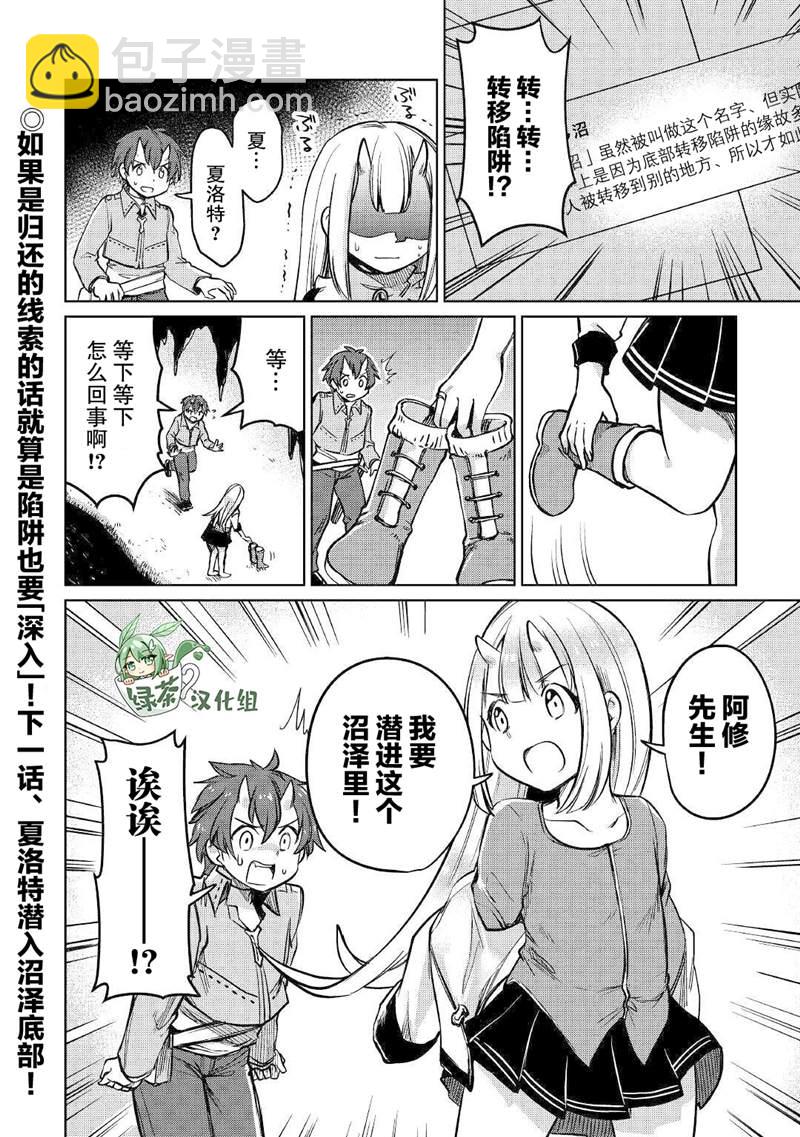 原結構解析研究者的異世界冒險譚 - 第28話 - 2