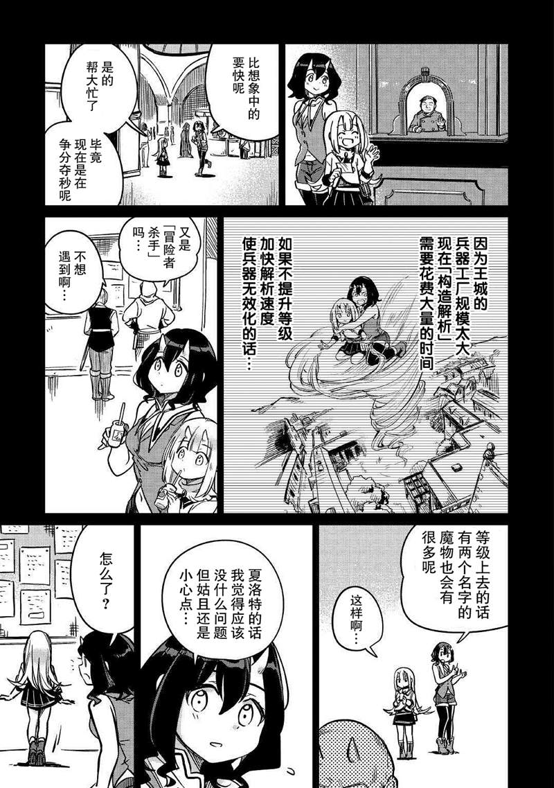 原結構解析研究者的異世界冒險譚 - 第28話 - 3