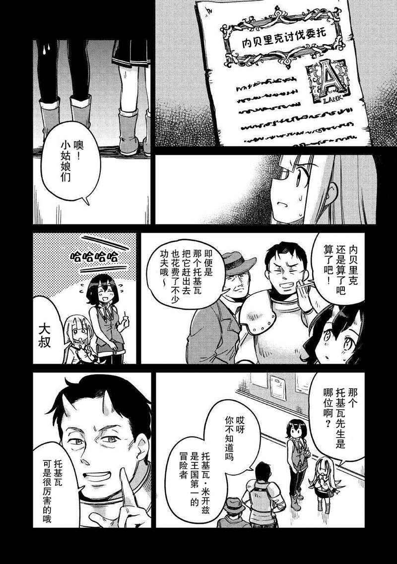 原結構解析研究者的異世界冒險譚 - 第28話 - 4