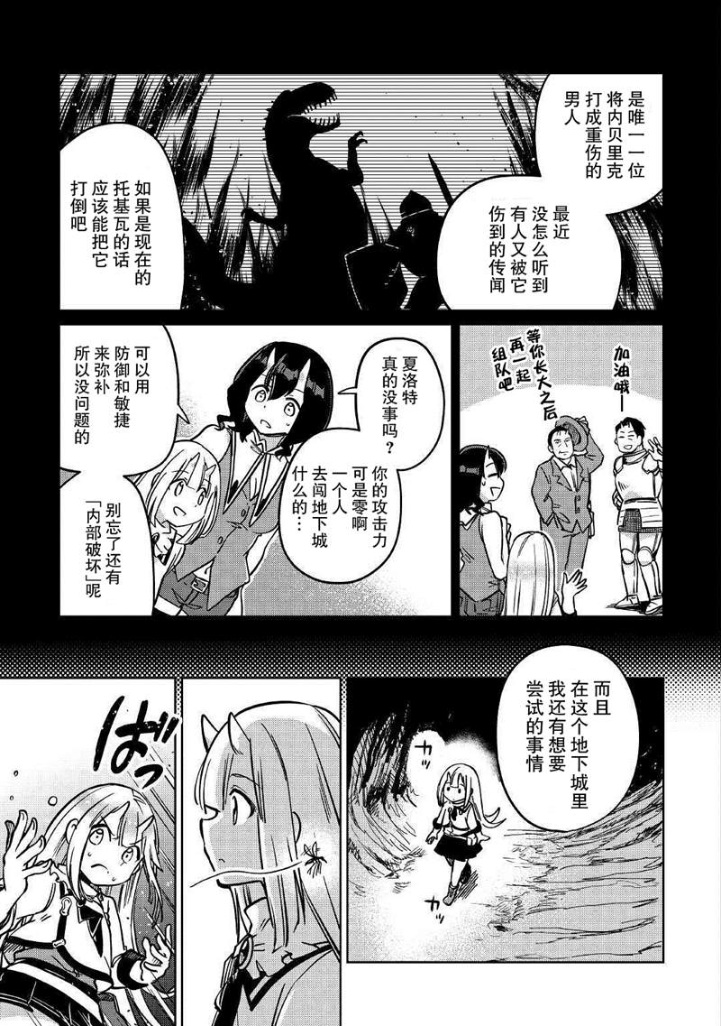 原結構解析研究者的異世界冒險譚 - 第28話 - 5