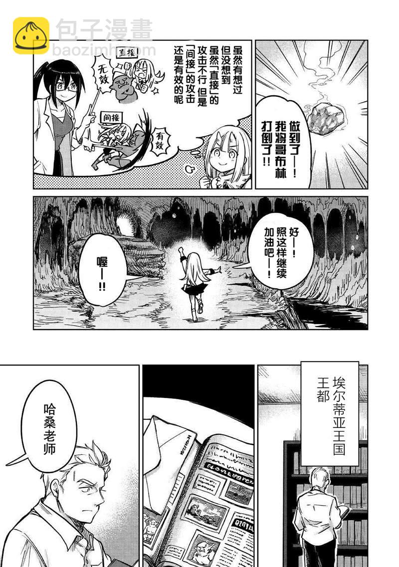 原結構解析研究者的異世界冒險譚 - 第28話 - 3