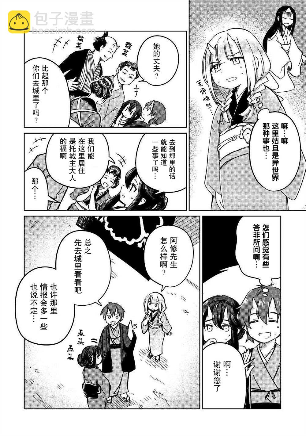 原結構解析研究者的異世界冒險譚 - 第30話 - 4