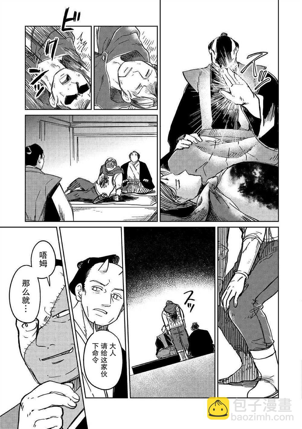 原結構解析研究者的異世界冒險譚 - 第30話 - 1