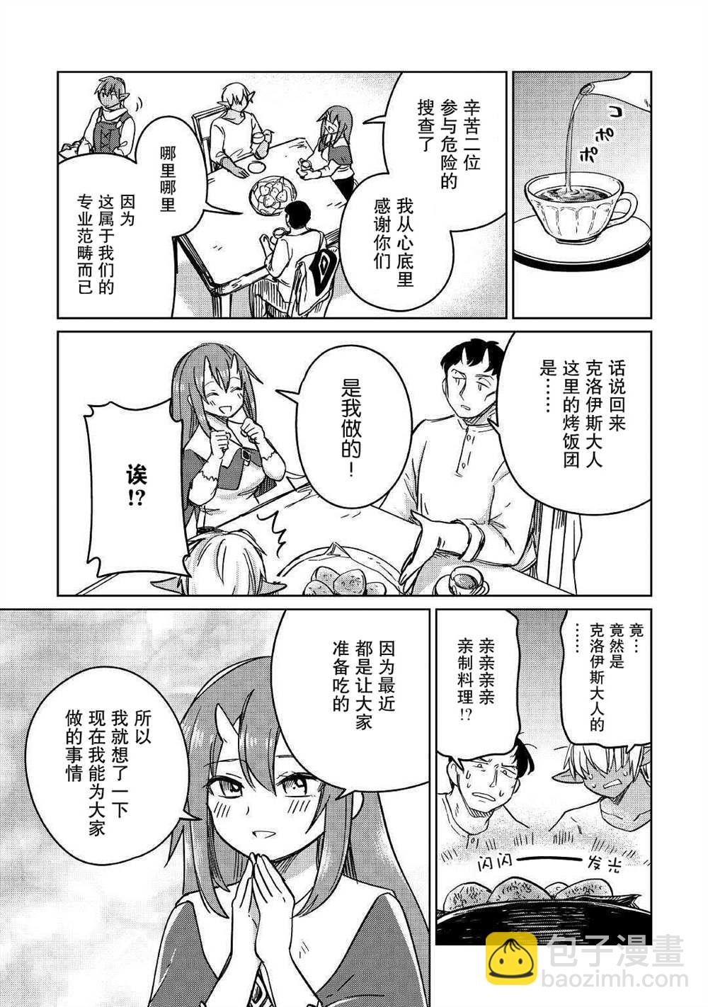 原結構解析研究者的異世界冒險譚 - 第30話 - 5