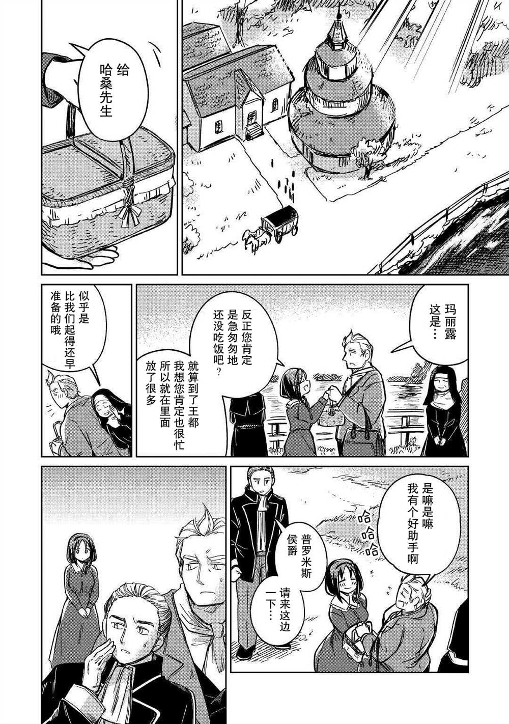 原結構解析研究者的異世界冒險譚 - 第30話 - 2