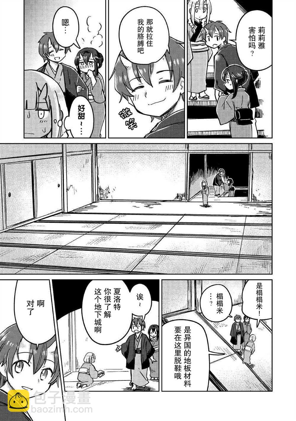 原結構解析研究者的異世界冒險譚 - 第30話 - 3